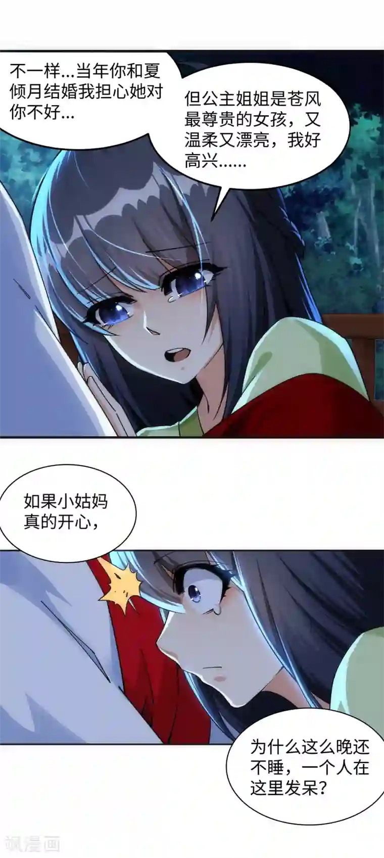 逆天邪神（条漫版）第208话 冷汐