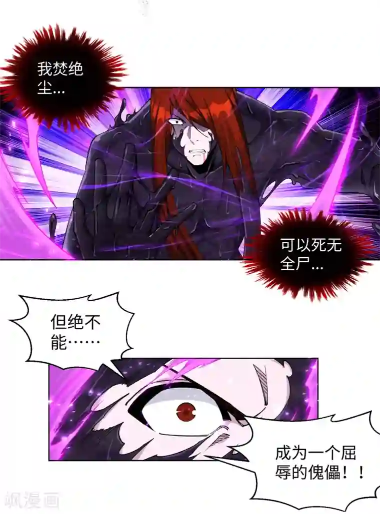 逆天邪神（条漫版）第209话 永夜王子