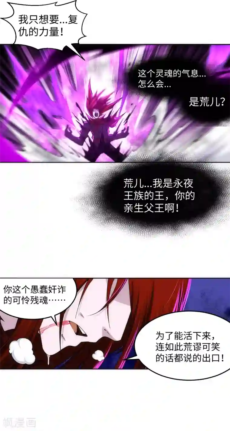 逆天邪神（条漫版）第209话 永夜王子