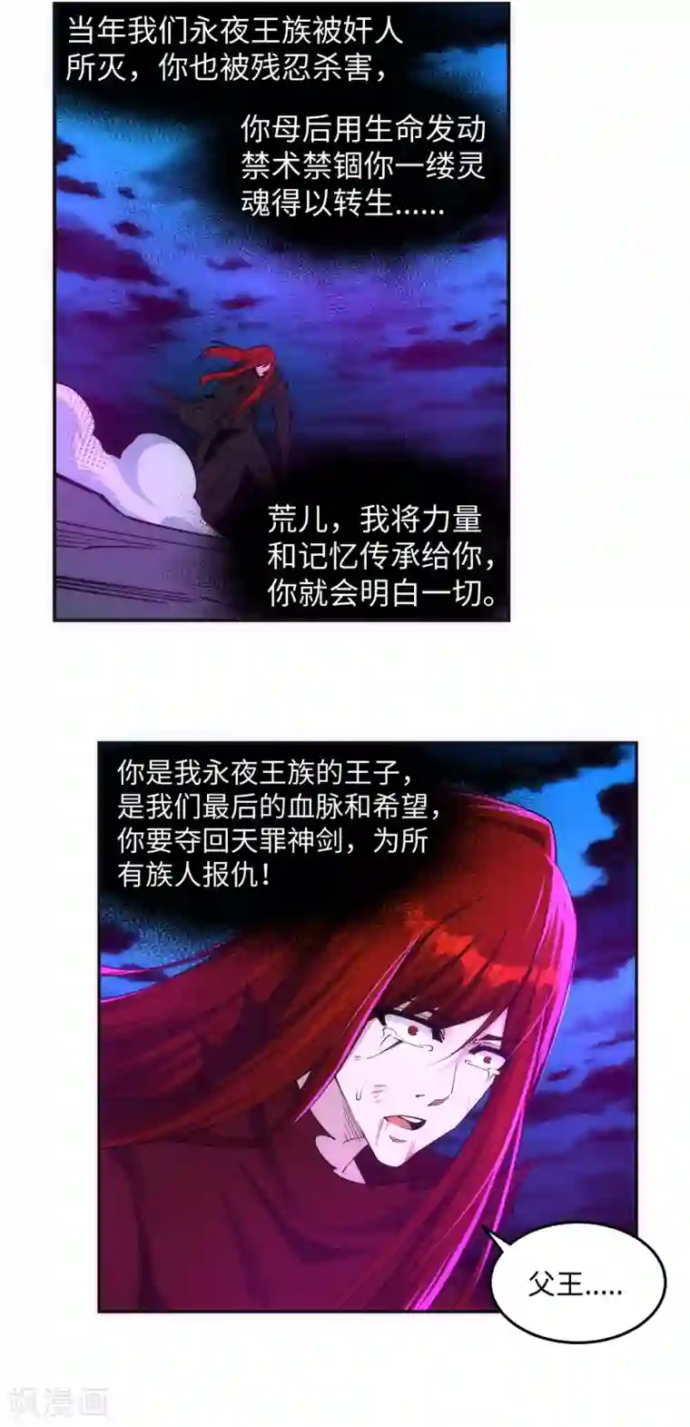 逆天邪神（条漫版）第209话 永夜王子
