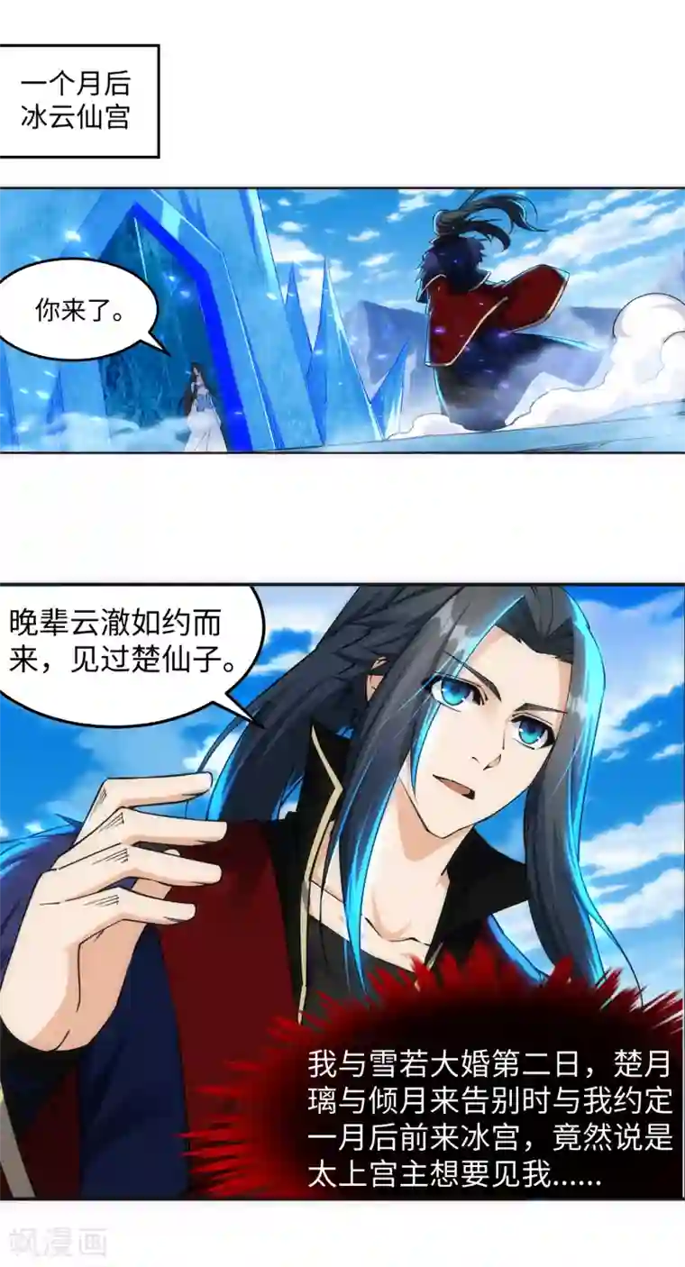 逆天邪神（条漫版）第209话 永夜王子
