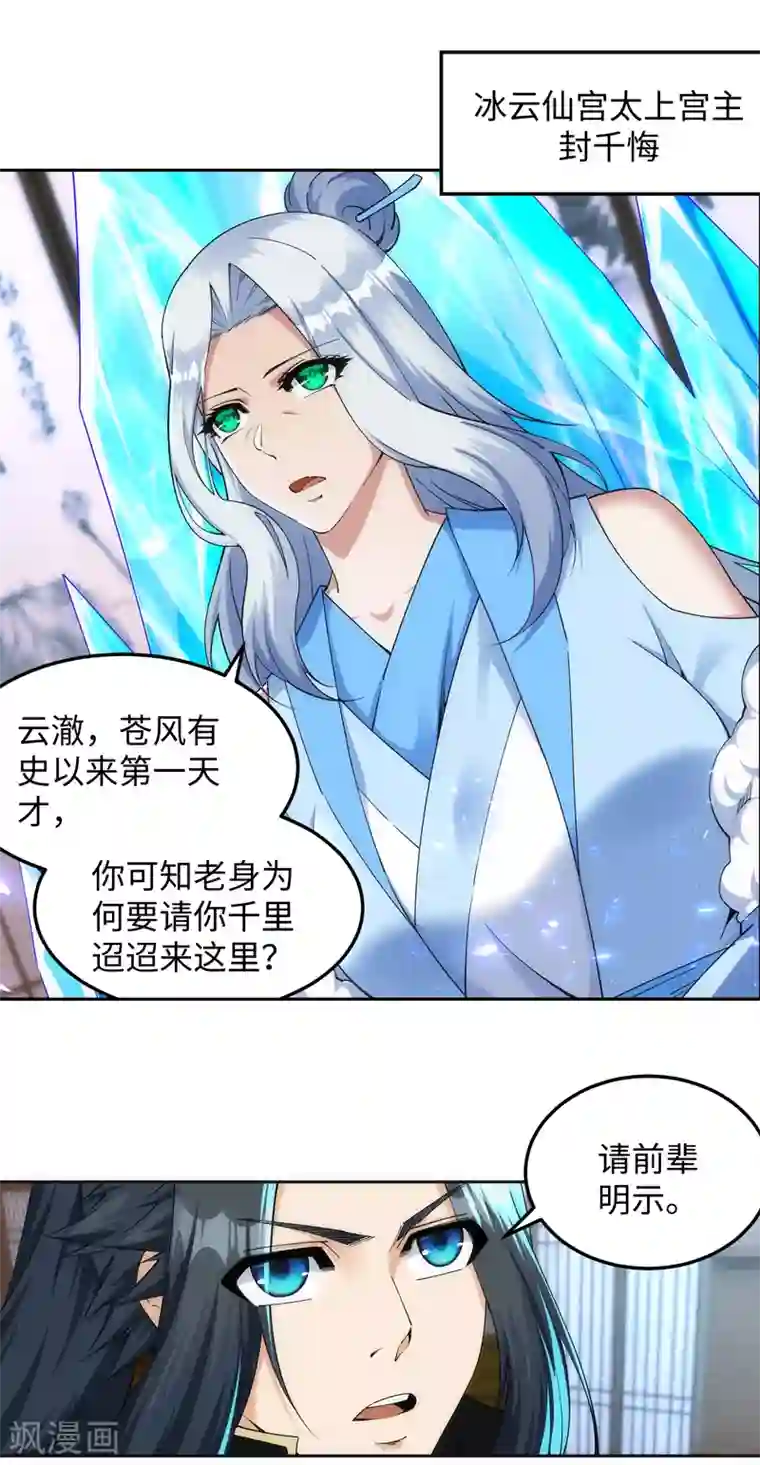 逆天邪神（条漫版）第209话 永夜王子