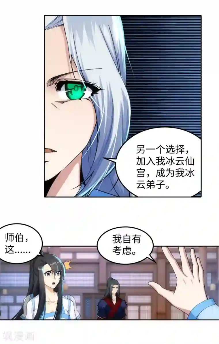 逆天邪神（条漫版）第209话 永夜王子