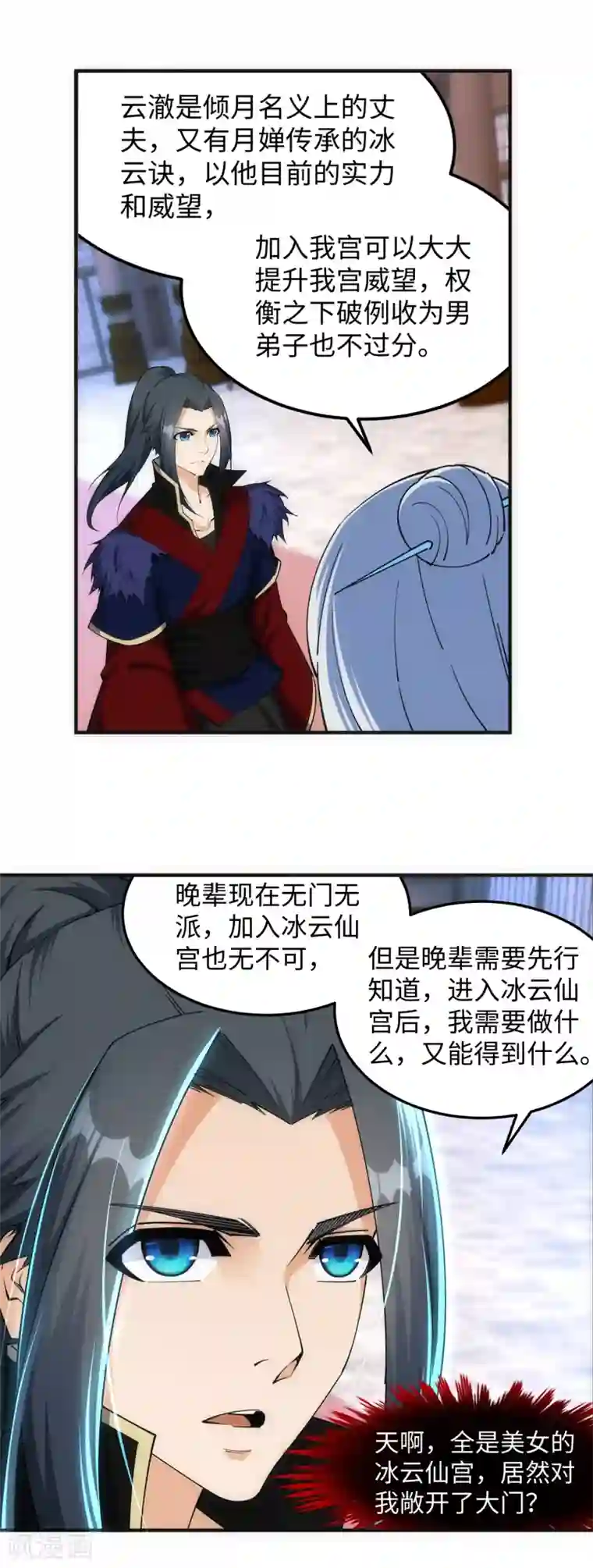 逆天邪神（条漫版）第209话 永夜王子