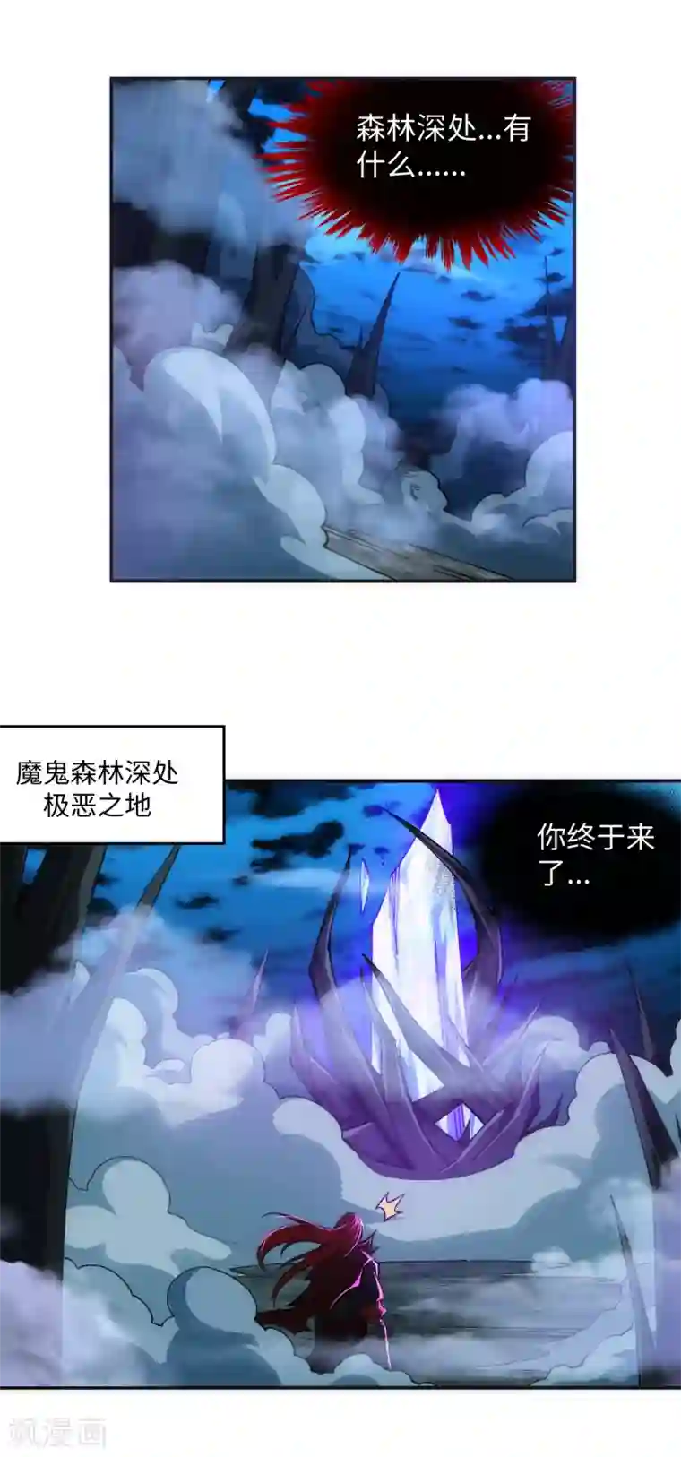 逆天邪神（条漫版）第209话 永夜王子