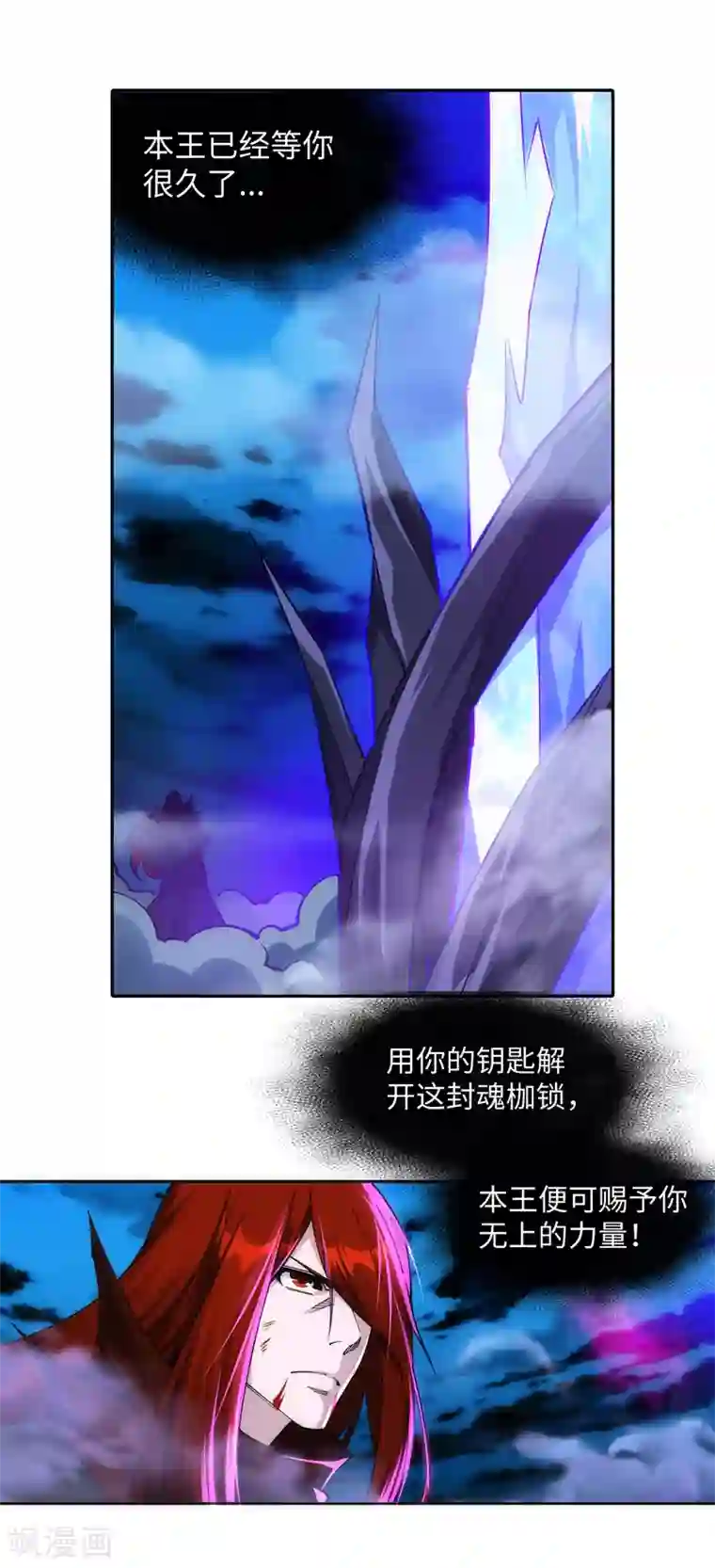 逆天邪神（条漫版）第209话 永夜王子