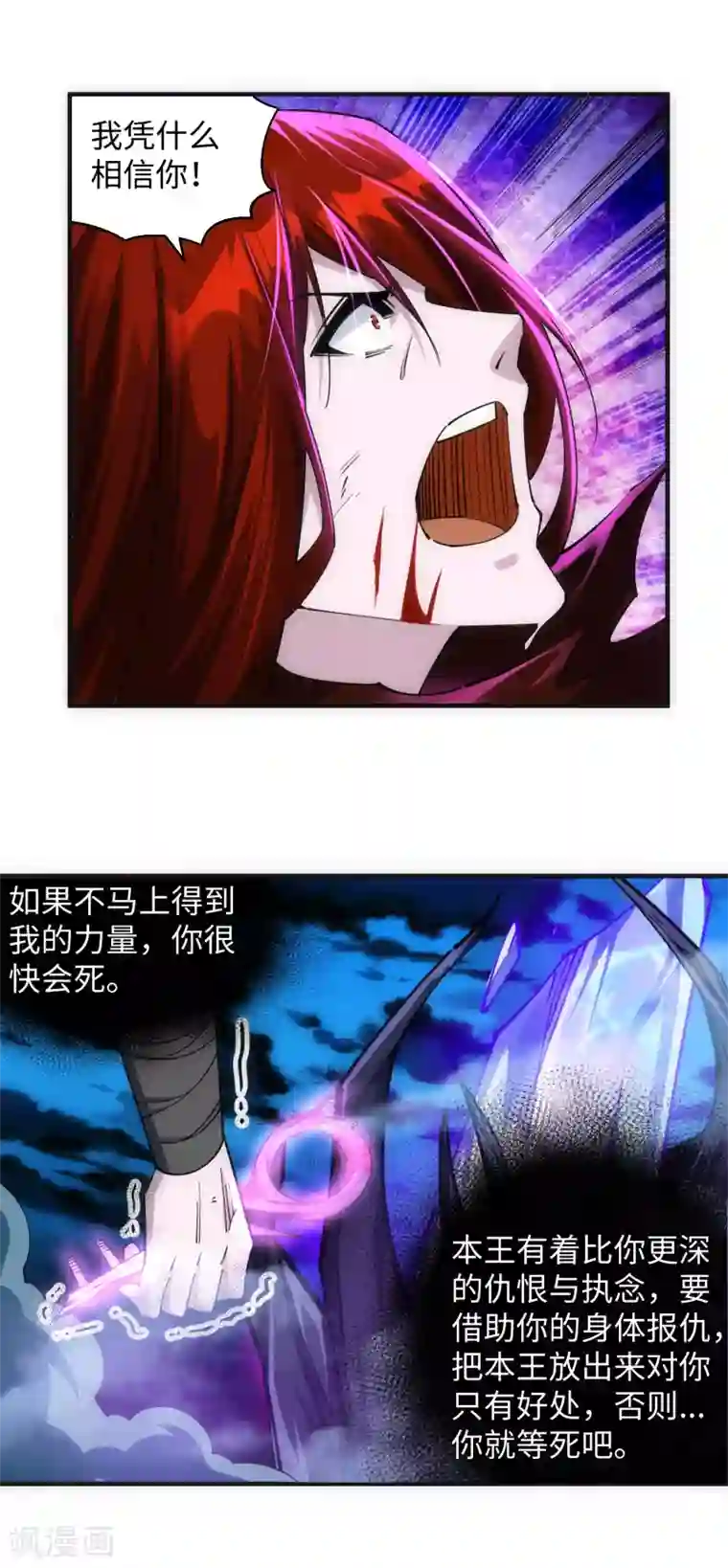 逆天邪神（条漫版）第209话 永夜王子