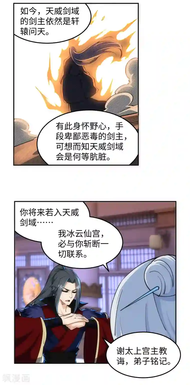 逆天邪神（条漫版）第210话 永夜之秘，千年之劫