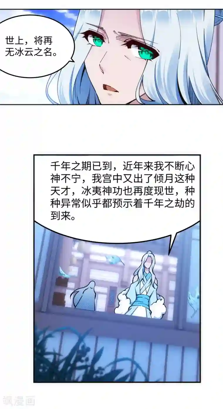 逆天邪神（条漫版）第210话 永夜之秘，千年之劫