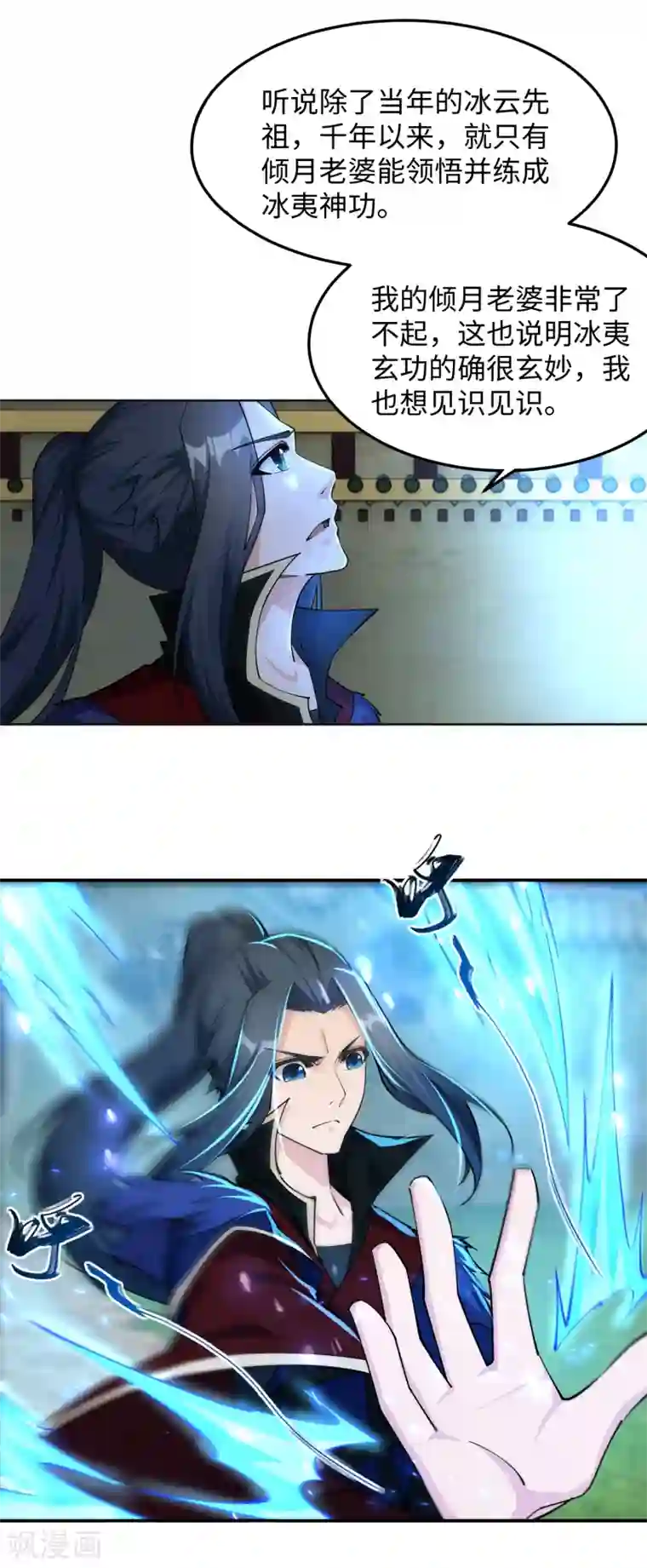 逆天邪神（条漫版）第210话 永夜之秘，千年之劫
