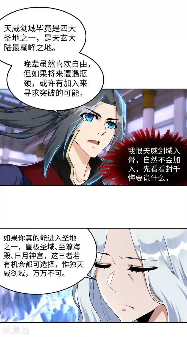 逆天邪神（条漫版）第210话 永夜之秘，千年之劫