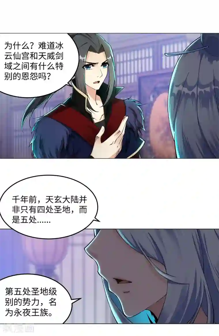 逆天邪神（条漫版）第210话 永夜之秘，千年之劫