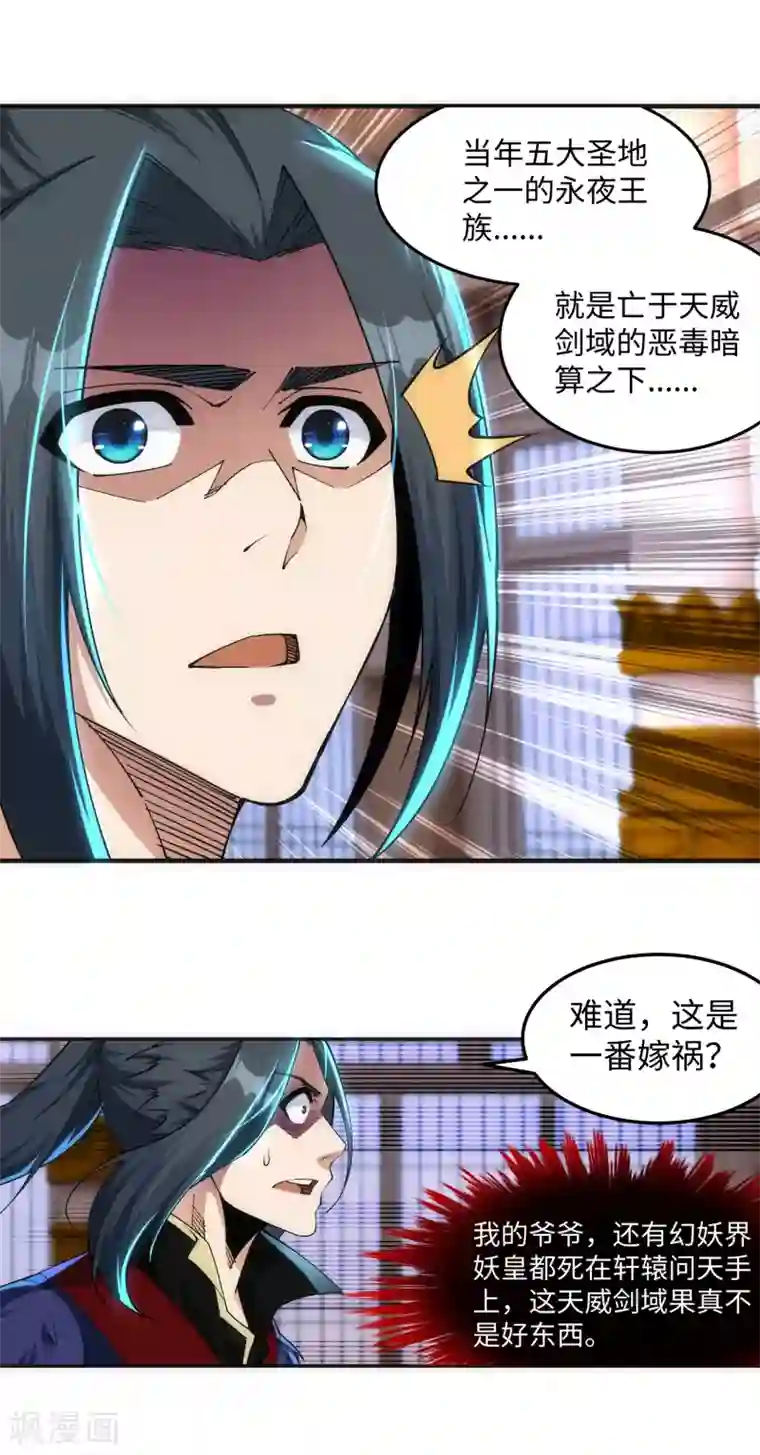 逆天邪神（条漫版）第210话 永夜之秘，千年之劫