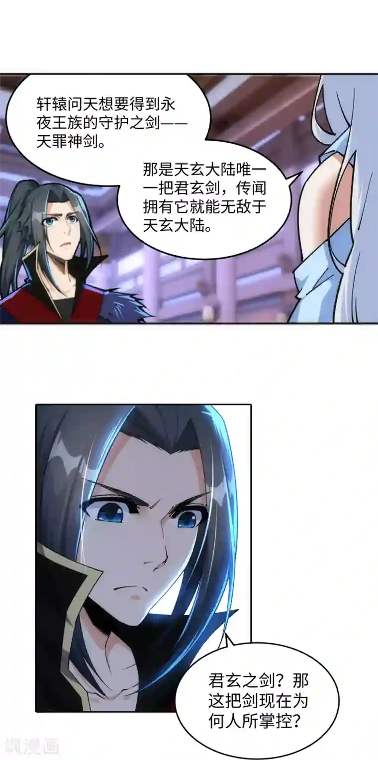 逆天邪神（条漫版）第210话 永夜之秘，千年之劫