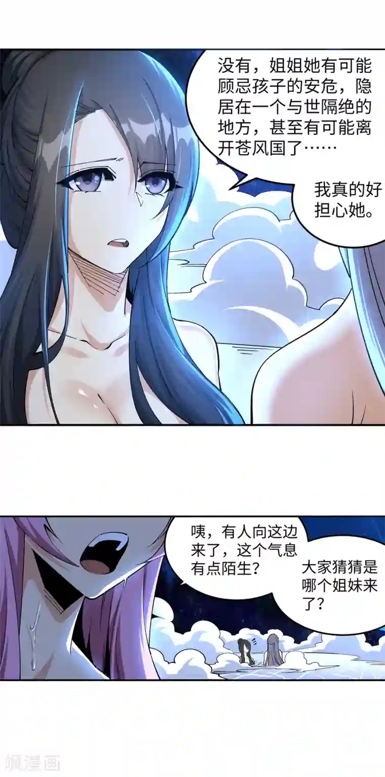 逆天邪神（条漫版）第211话 冰夷初成