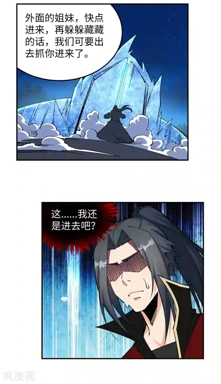 逆天邪神（条漫版）第211话 冰夷初成