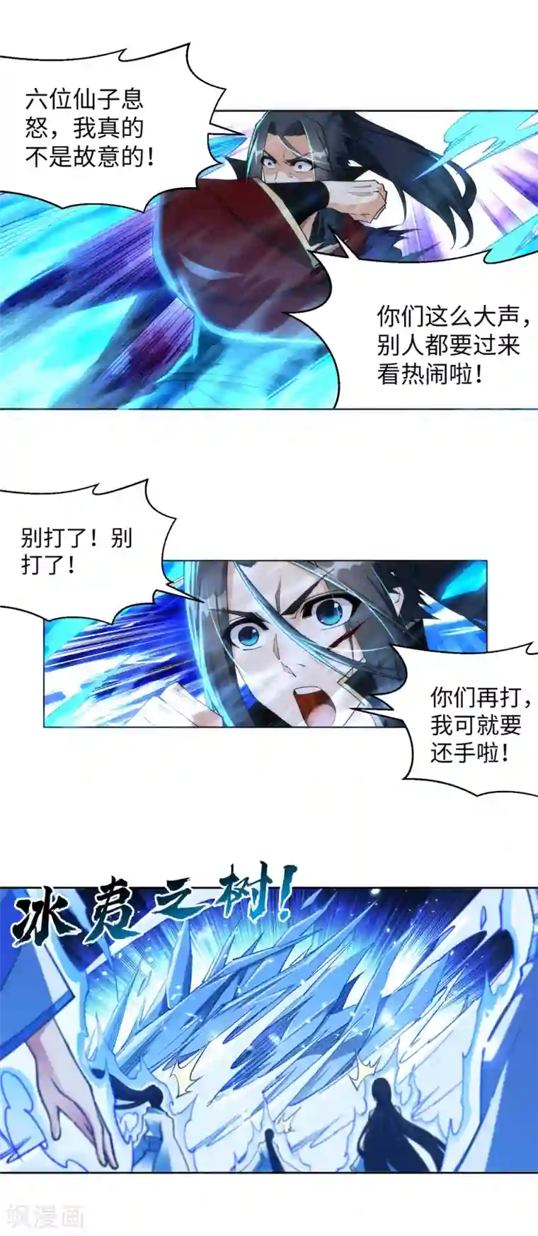 逆天邪神（条漫版）第211话 冰夷初成