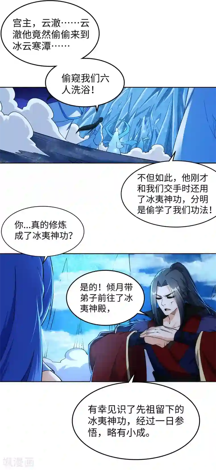 逆天邪神（条漫版）第211话 冰夷初成