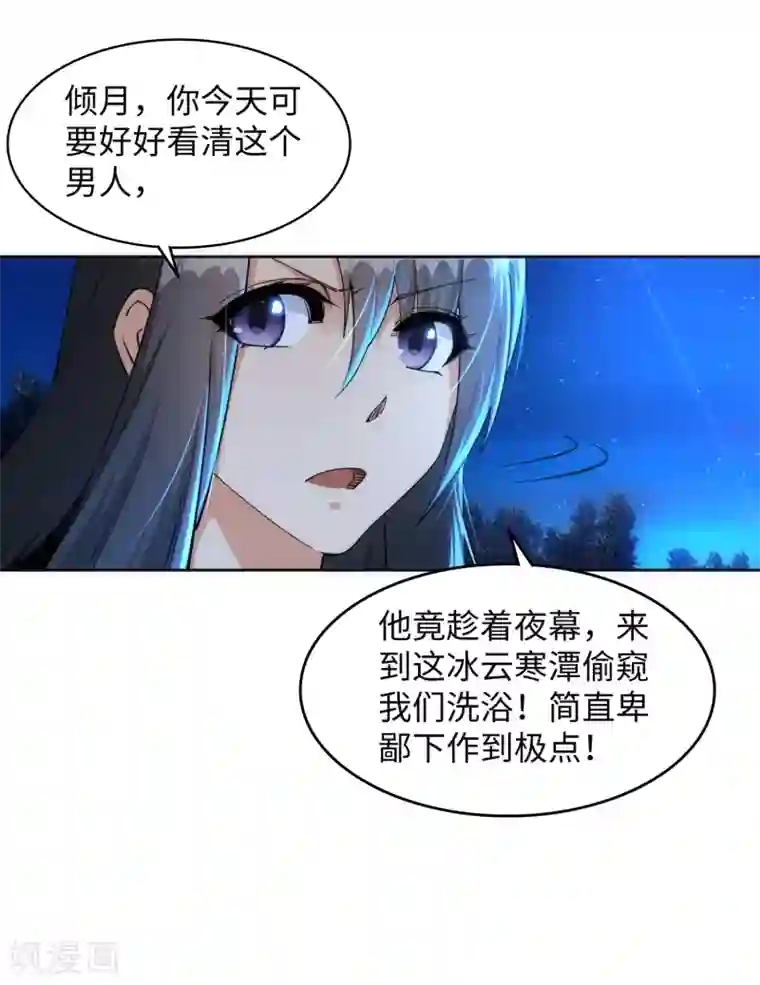 逆天邪神（条漫版）第211话 冰夷初成