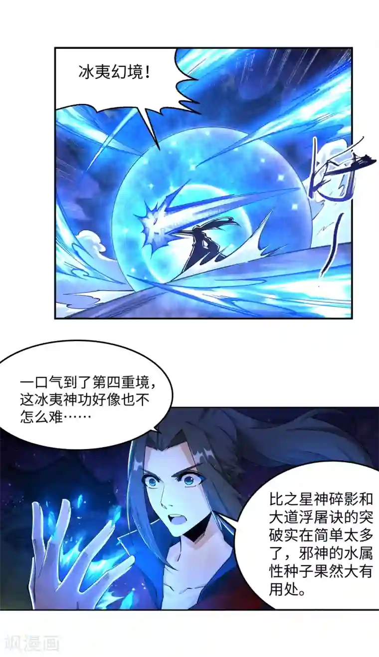 逆天邪神（条漫版）第211话 冰夷初成