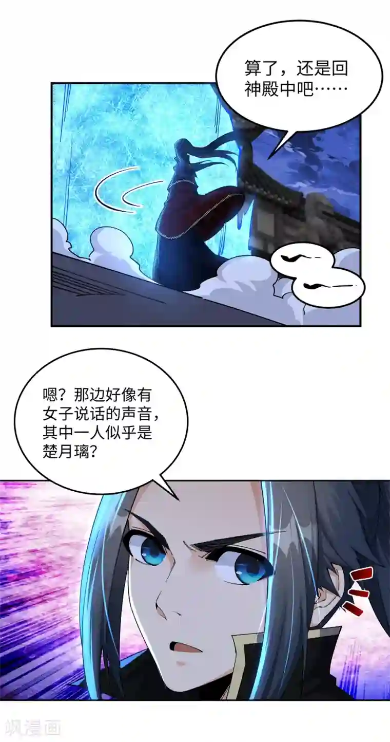 逆天邪神（条漫版）第211话 冰夷初成