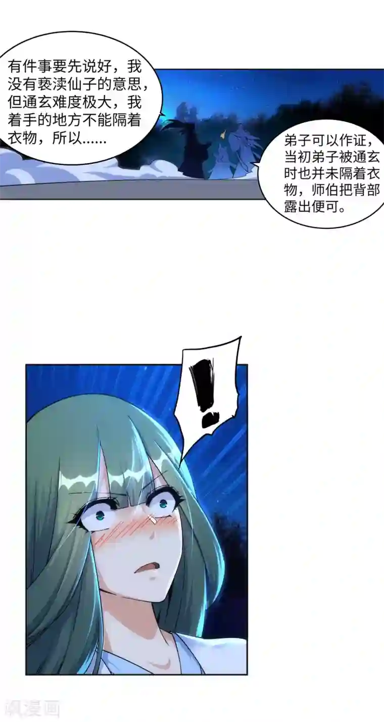 逆天邪神（条漫版）第212话 冰宫决意