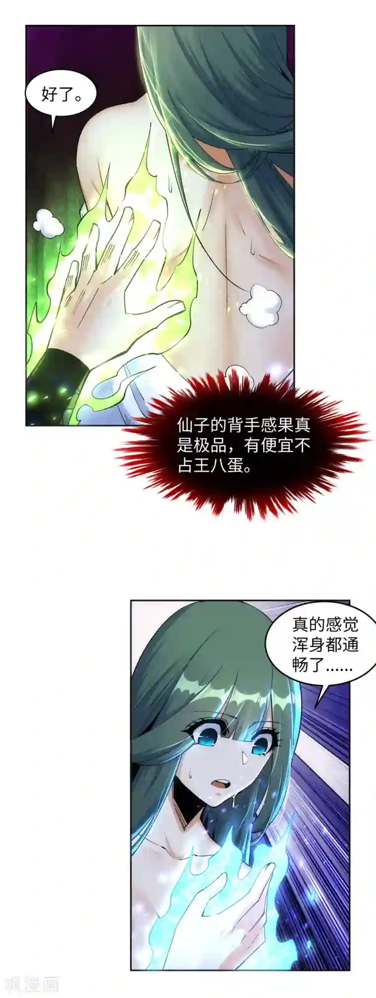 逆天邪神（条漫版）第212话 冰宫决意