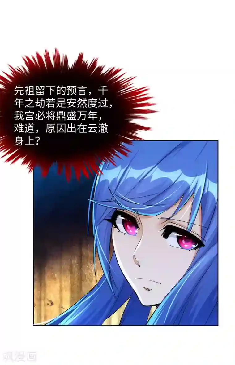 逆天邪神（条漫版）第212话 冰宫决意