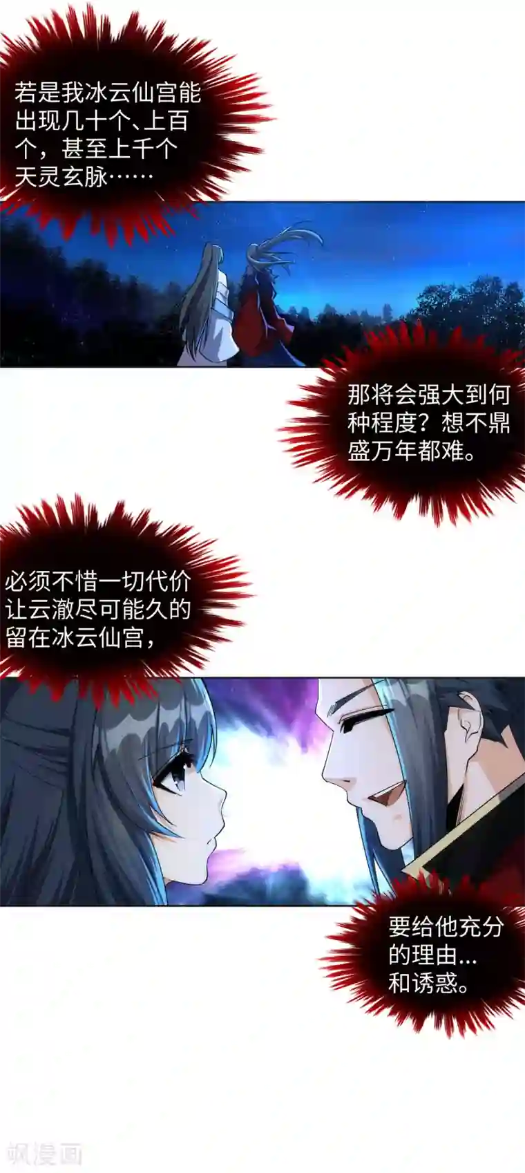 逆天邪神（条漫版）第212话 冰宫决意