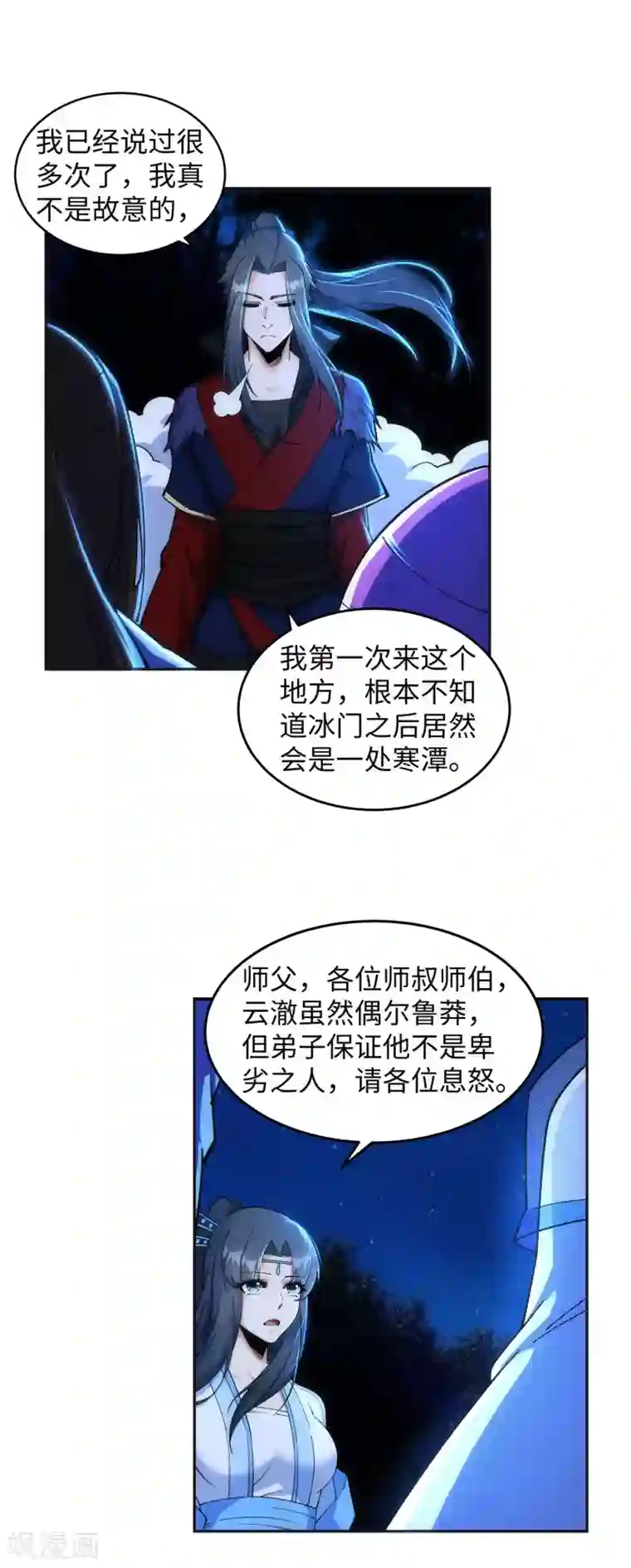 逆天邪神（条漫版）第212话 冰宫决意