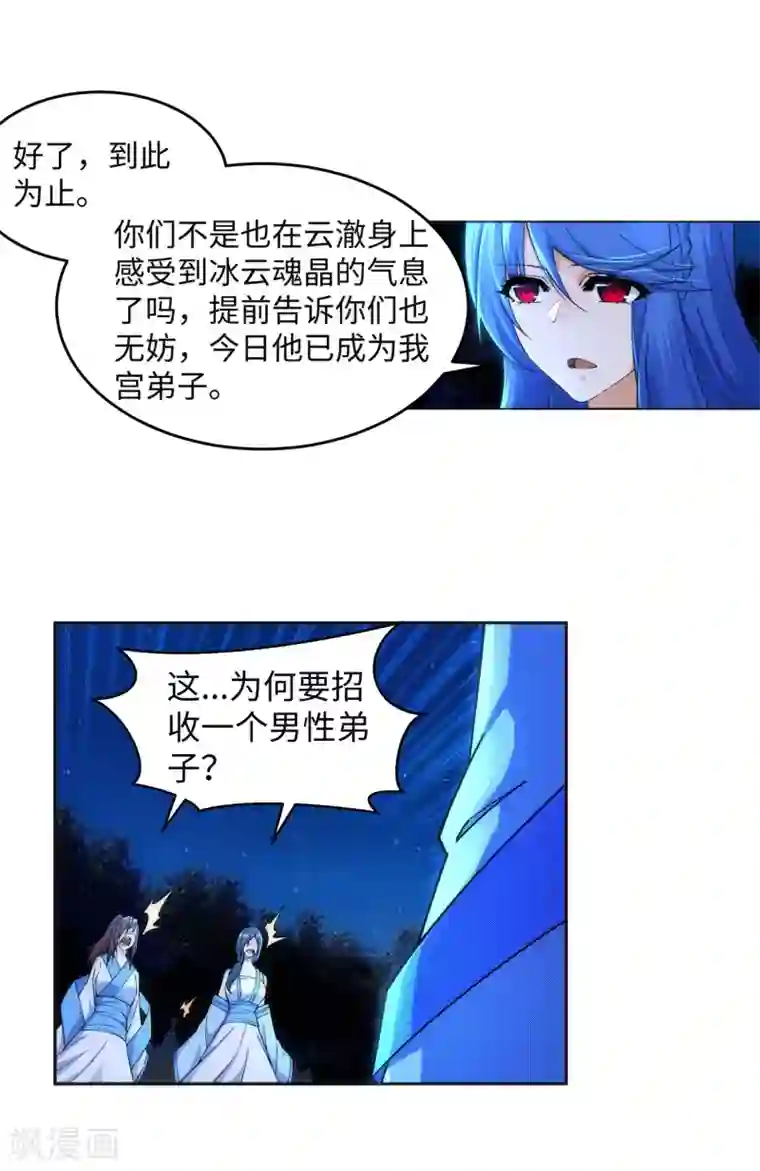 逆天邪神（条漫版）第212话 冰宫决意