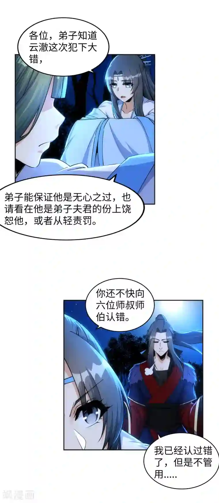 逆天邪神（条漫版）第212话 冰宫决意