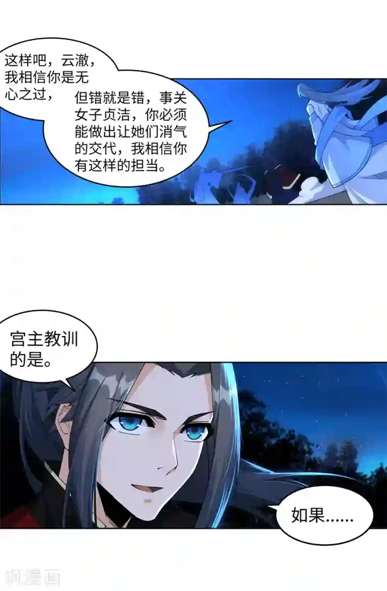 逆天邪神（条漫版）第212话 冰宫决意