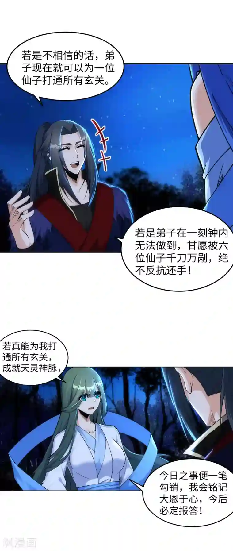 逆天邪神（条漫版）第212话 冰宫决意