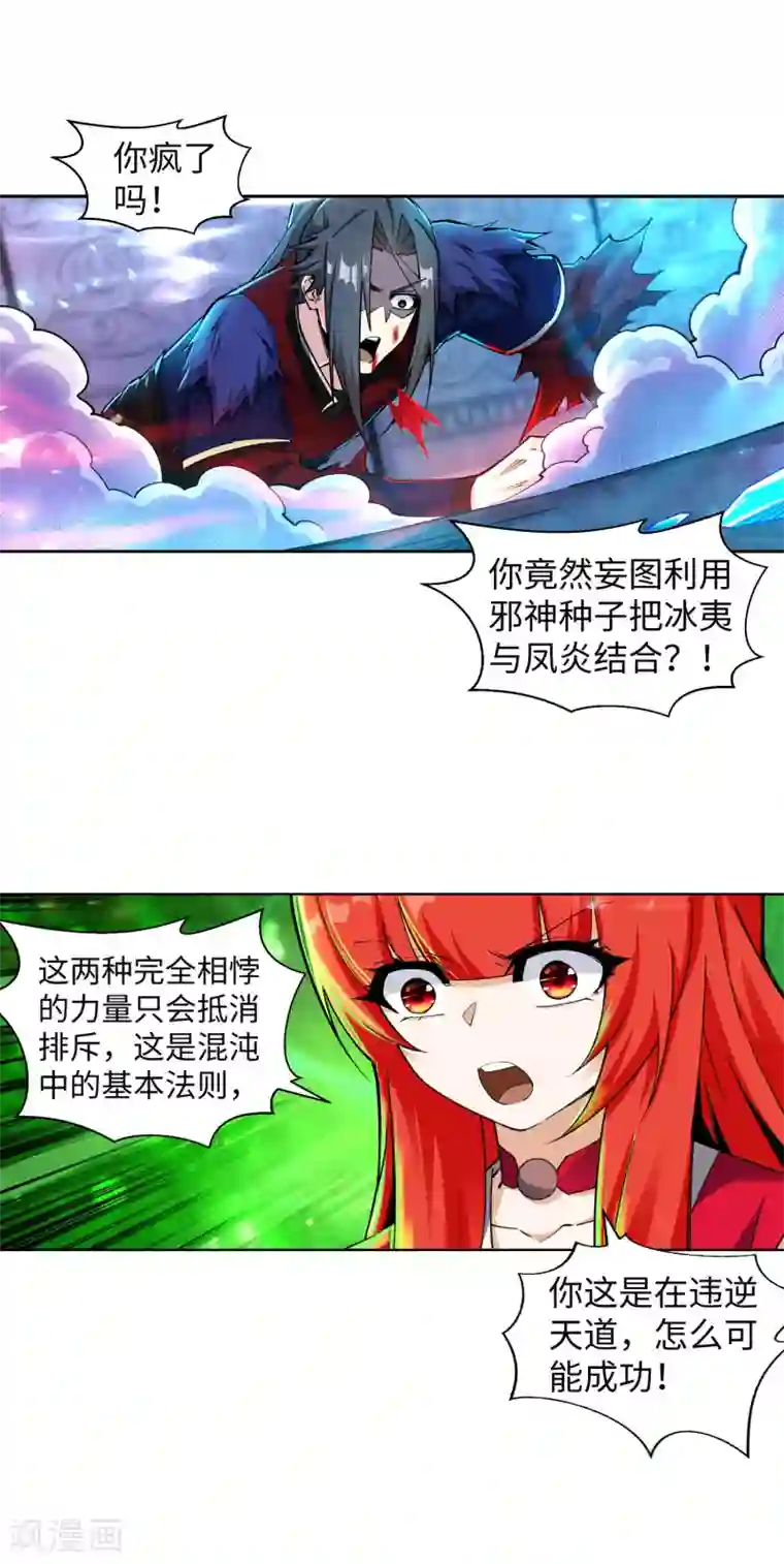 逆天邪神（条漫版）第213话 逆天融合，冰炎