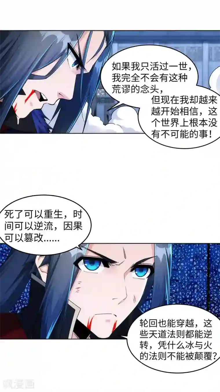 逆天邪神（条漫版）第213话 逆天融合，冰炎