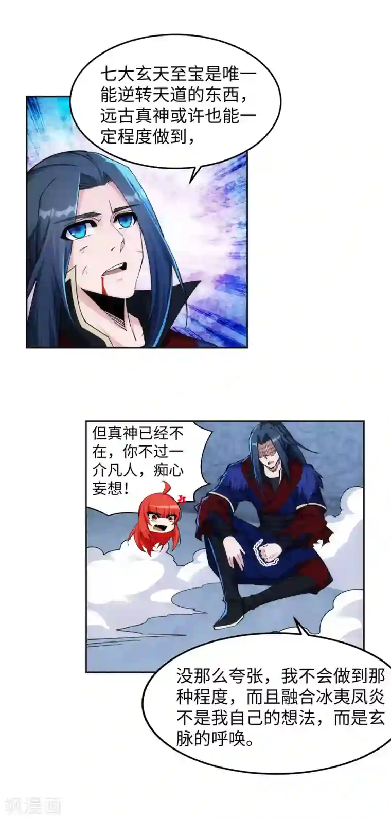 逆天邪神（条漫版）第213话 逆天融合，冰炎