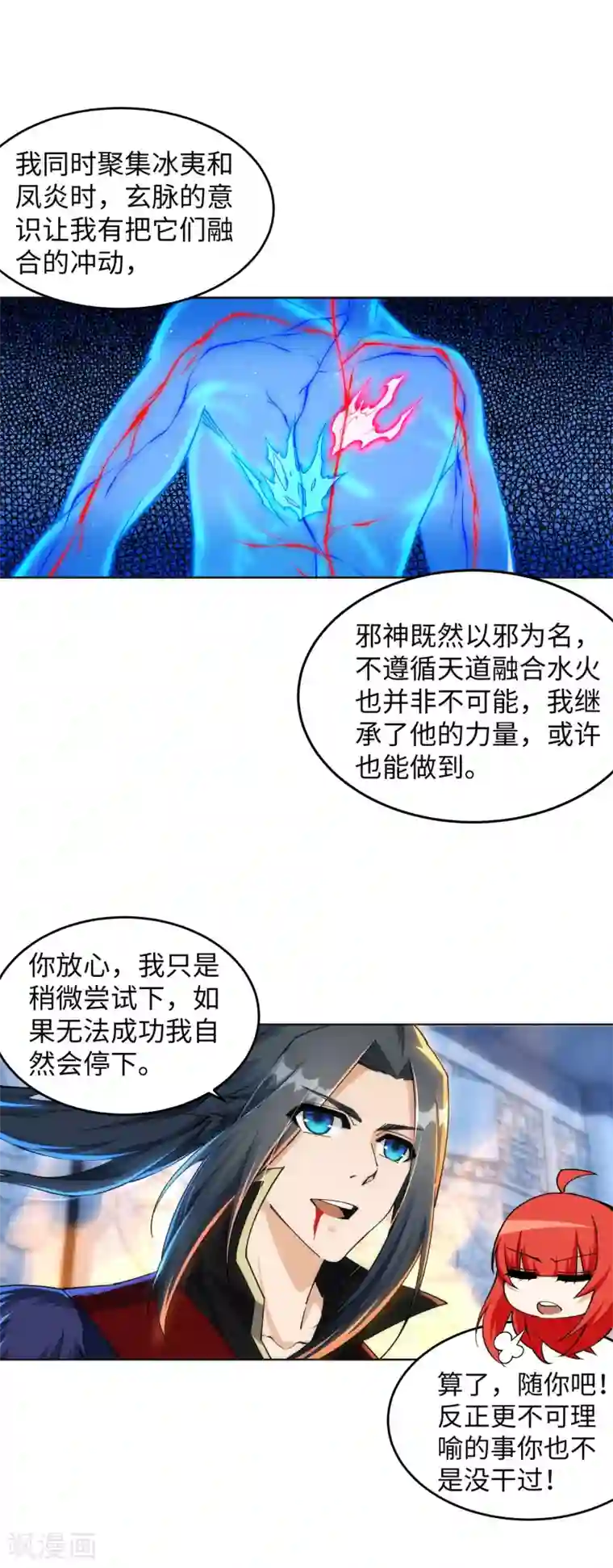 逆天邪神（条漫版）第213话 逆天融合，冰炎