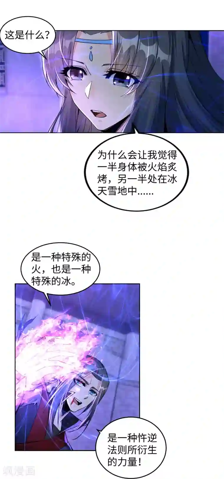 逆天邪神（条漫版）第213话 逆天融合，冰炎