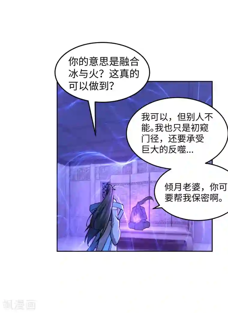 逆天邪神（条漫版）第213话 逆天融合，冰炎