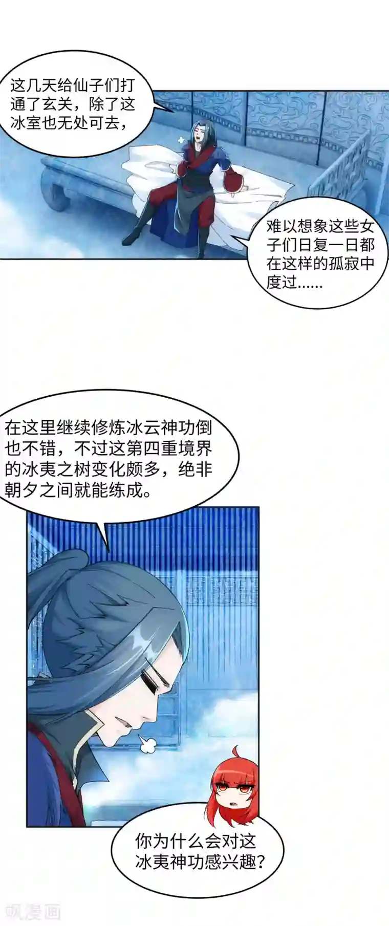 逆天邪神（条漫版）第213话 逆天融合，冰炎