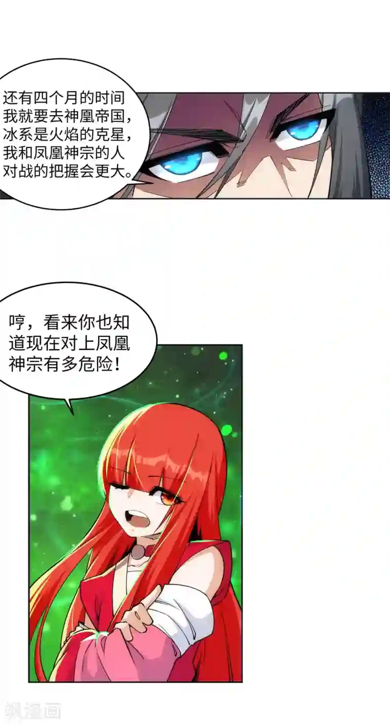 逆天邪神（条漫版）第213话 逆天融合，冰炎