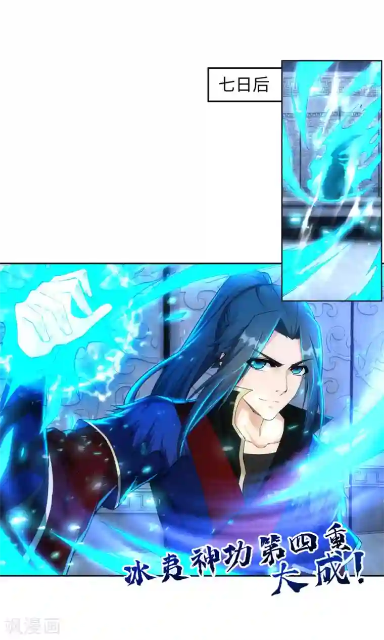 逆天邪神（条漫版）第213话 逆天融合，冰炎