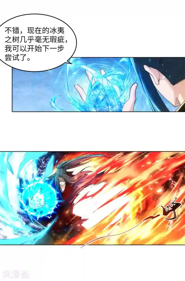 逆天邪神（条漫版）第213话 逆天融合，冰炎