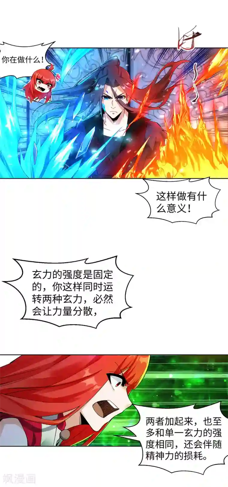 逆天邪神（条漫版）第213话 逆天融合，冰炎