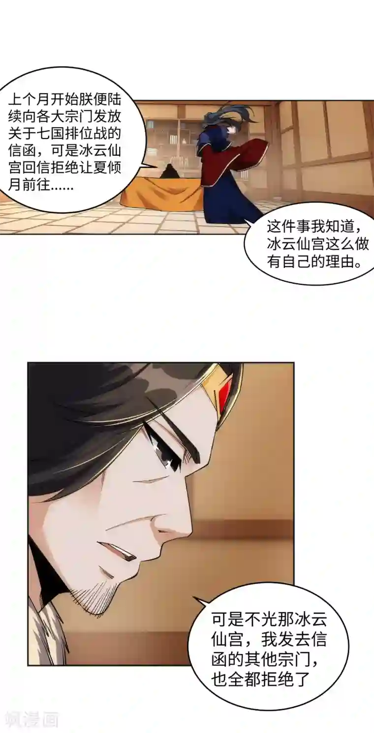 逆天邪神（条漫版）第214话 由我一人