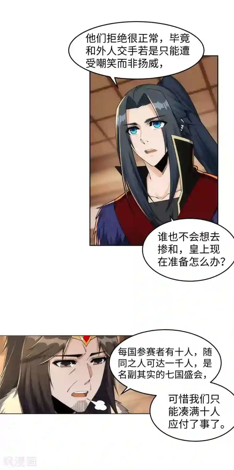 逆天邪神（条漫版）第214话 由我一人