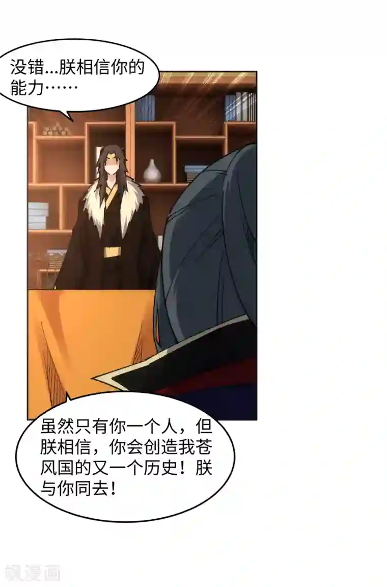 逆天邪神（条漫版）第214话 由我一人
