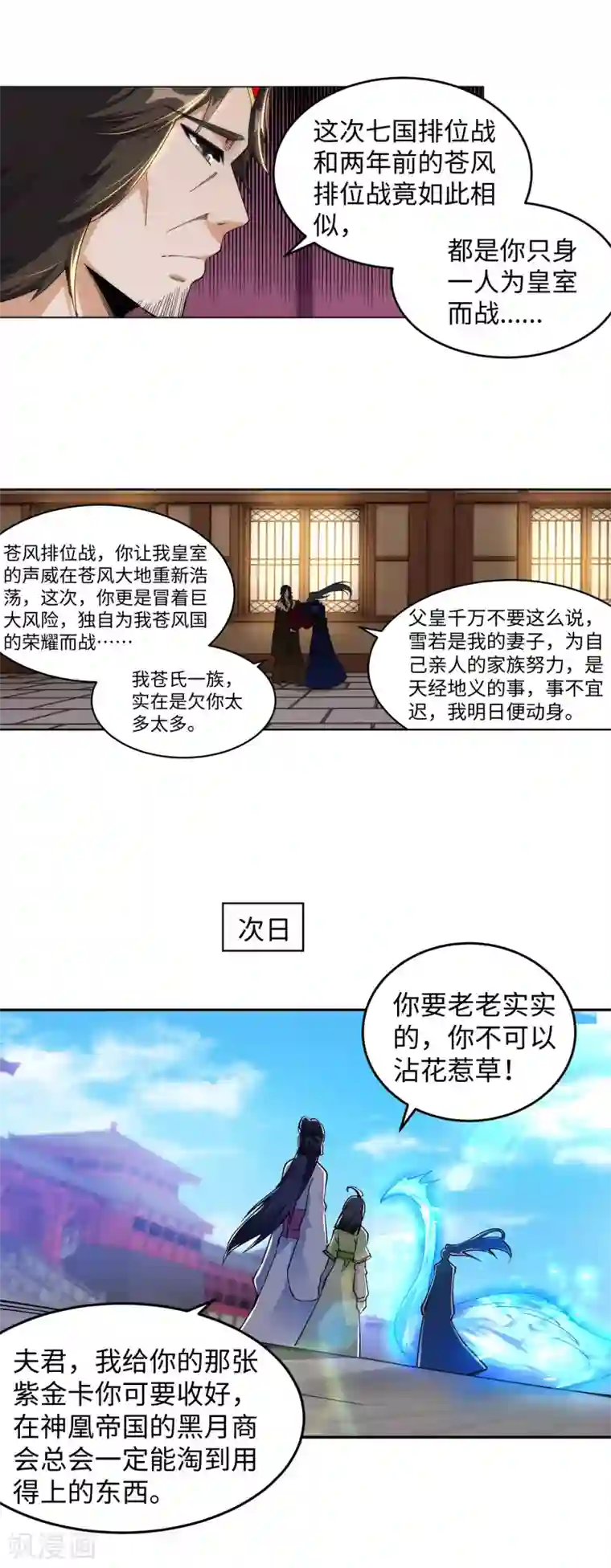 逆天邪神（条漫版）第214话 由我一人