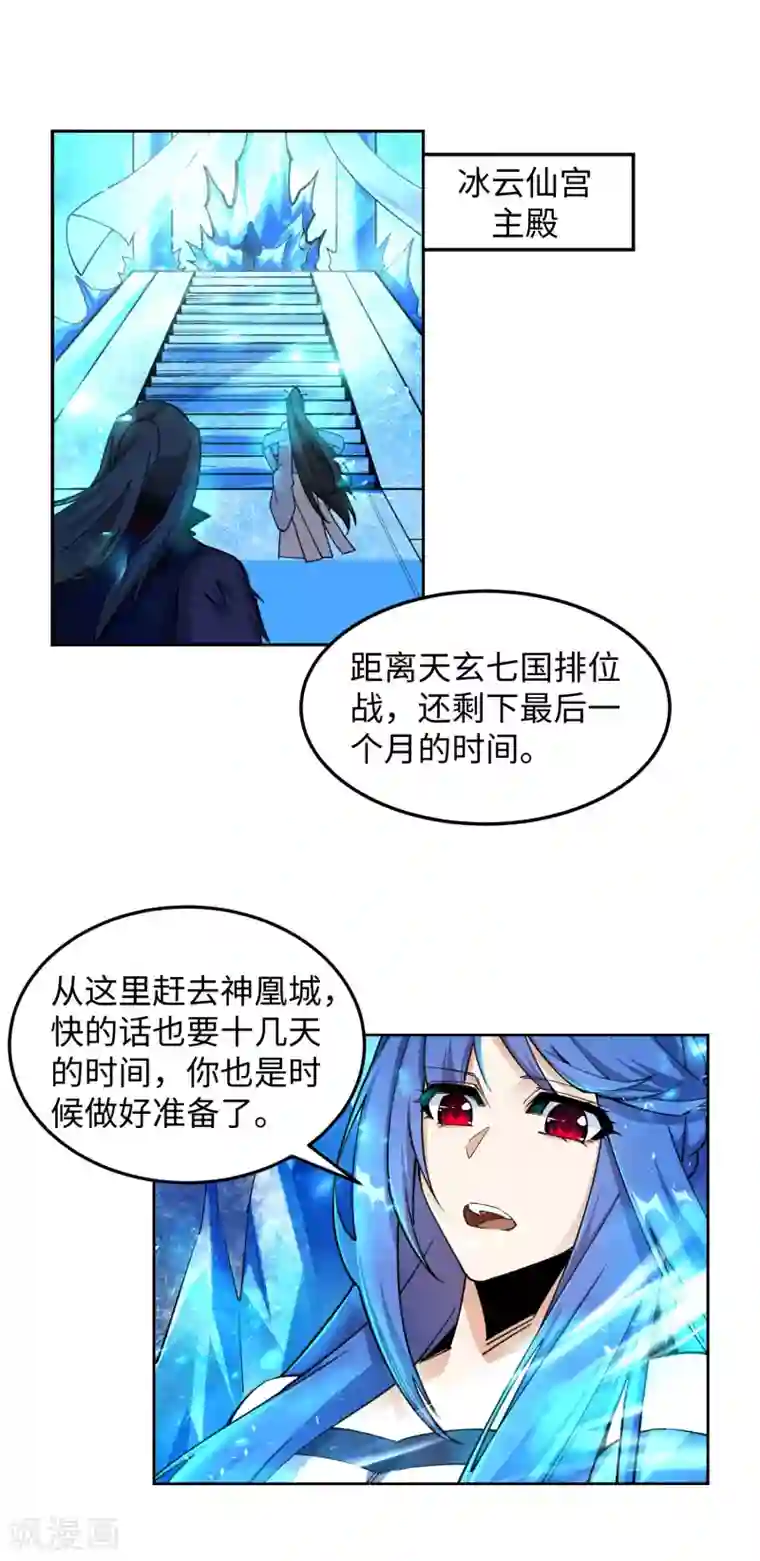 逆天邪神（条漫版）第214话 由我一人